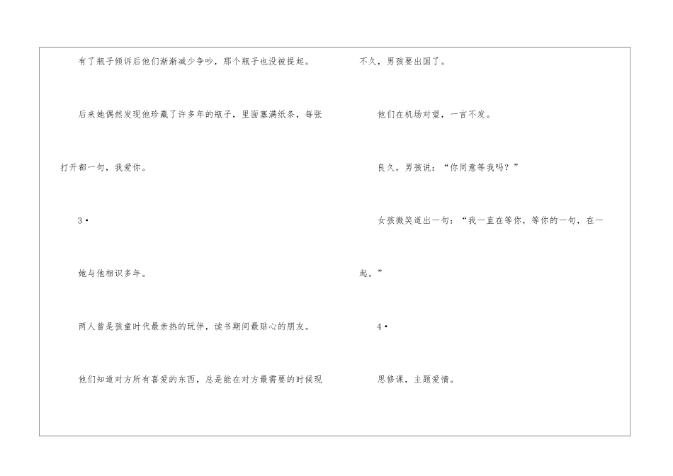 つ原来和文字沾上边的孩子从来都是不快乐的心情日记_第2页
