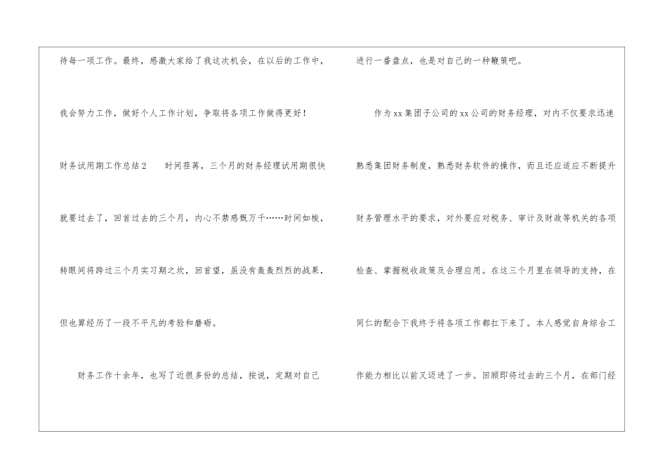 【荐】财务试用期工作总结-_第3页