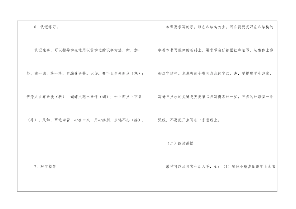 一下识字8之教材分析优秀案例-_第3页