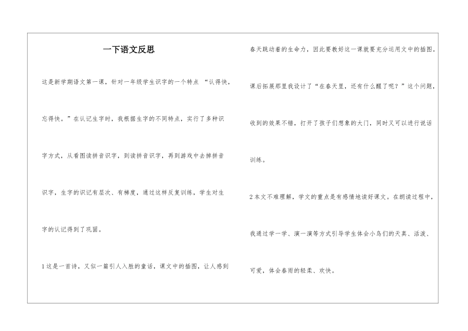 一下语文反思_第1页