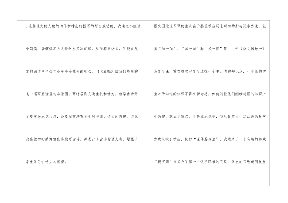 一下语文反思_第2页