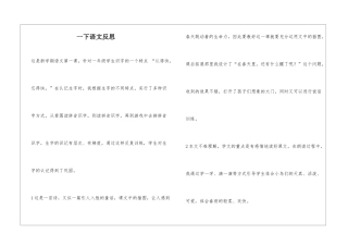 一下语文反思