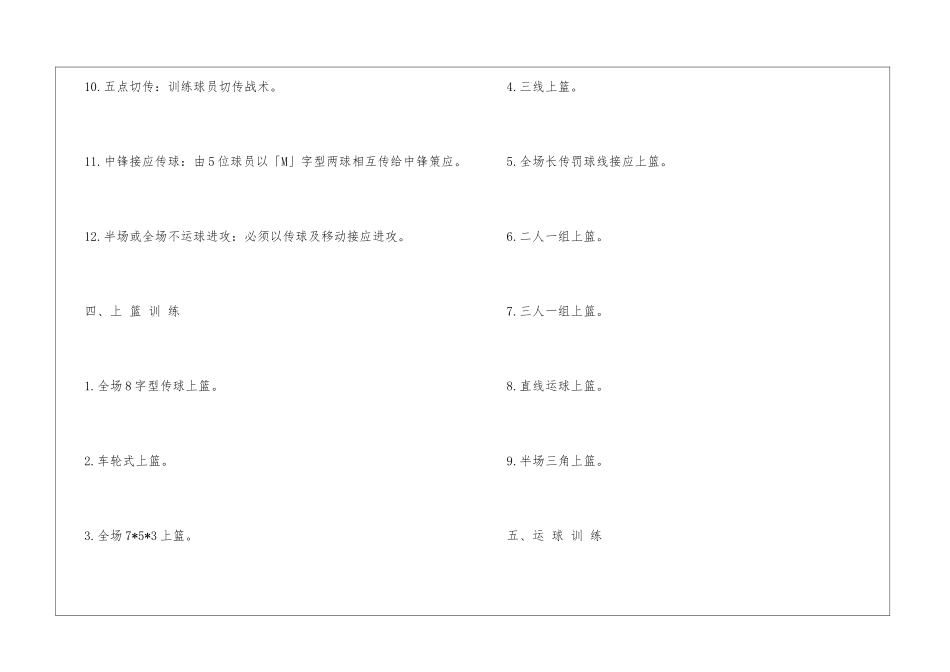 一.篮球训练计划_第3页
