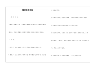 一.篮球训练计划