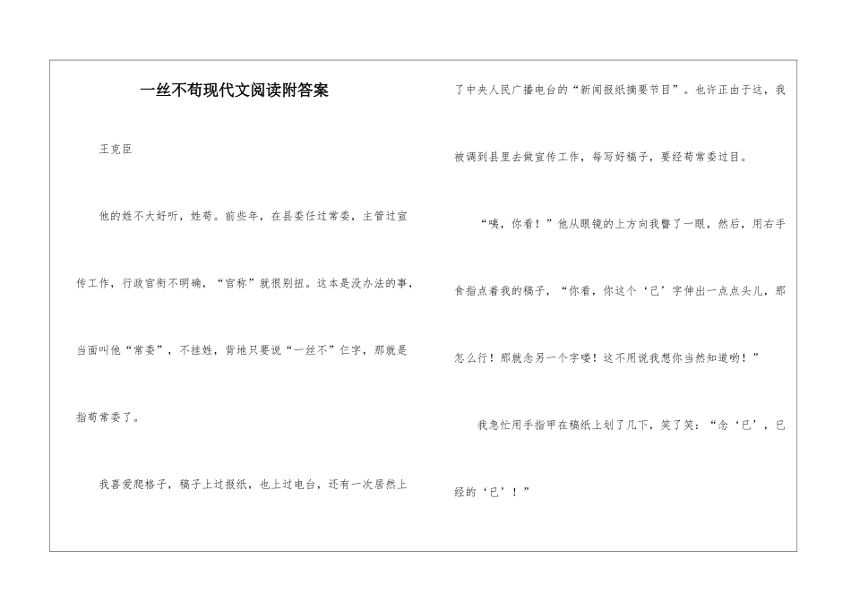 一丝不苟现代文阅读附答案-_第1页