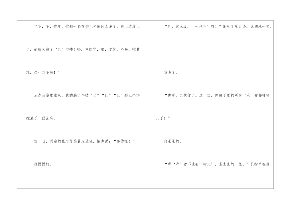 一丝不苟现代文阅读附答案-_第2页