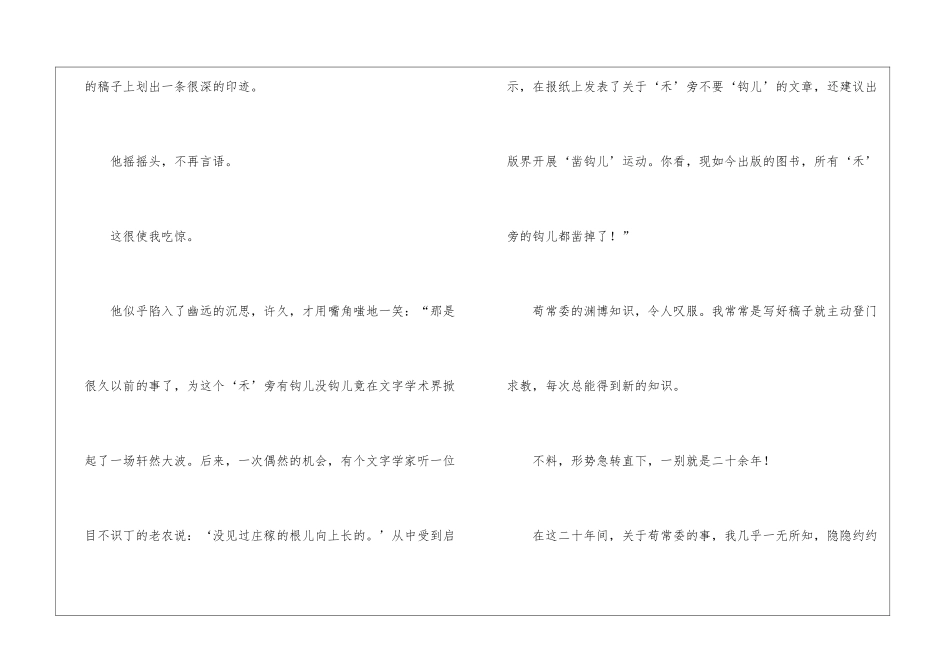 一丝不苟现代文阅读附答案-_第3页