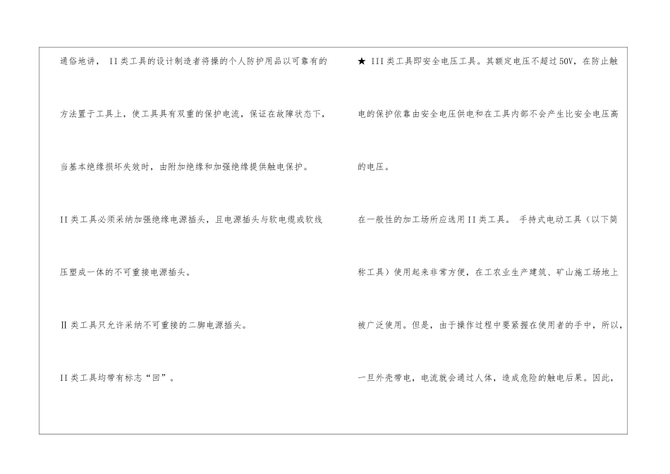 一、二、三类电动工具的分类及使用安全操作规程_第2页