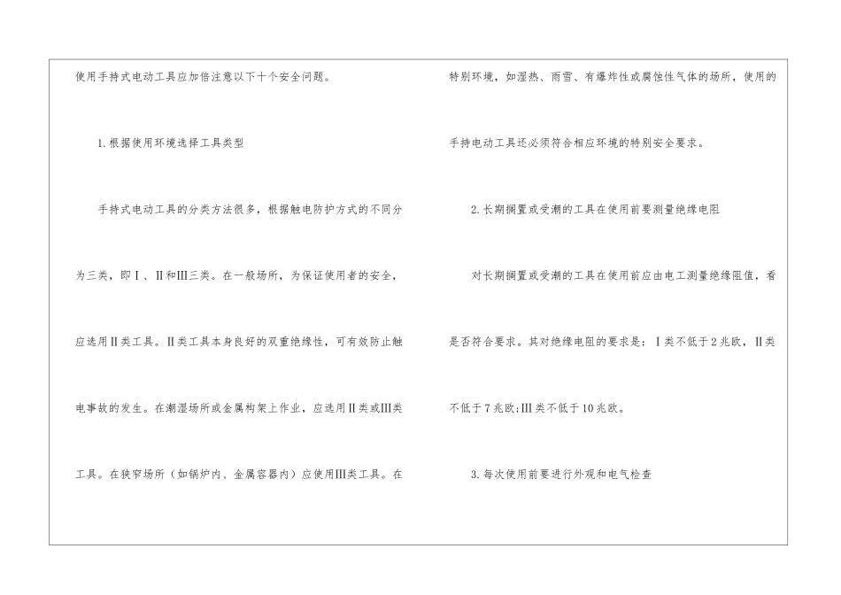一、二、三类电动工具的分类及使用安全操作规程_第3页
