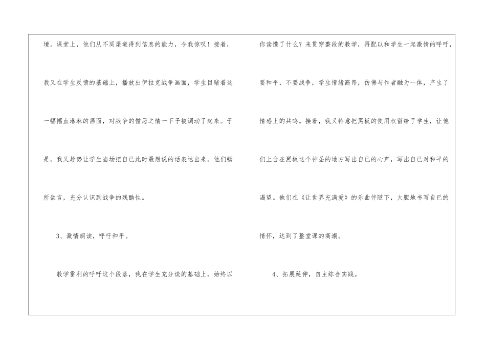 一个中国孩子的呼声教学片段赏析二教学反思教学-_第3页