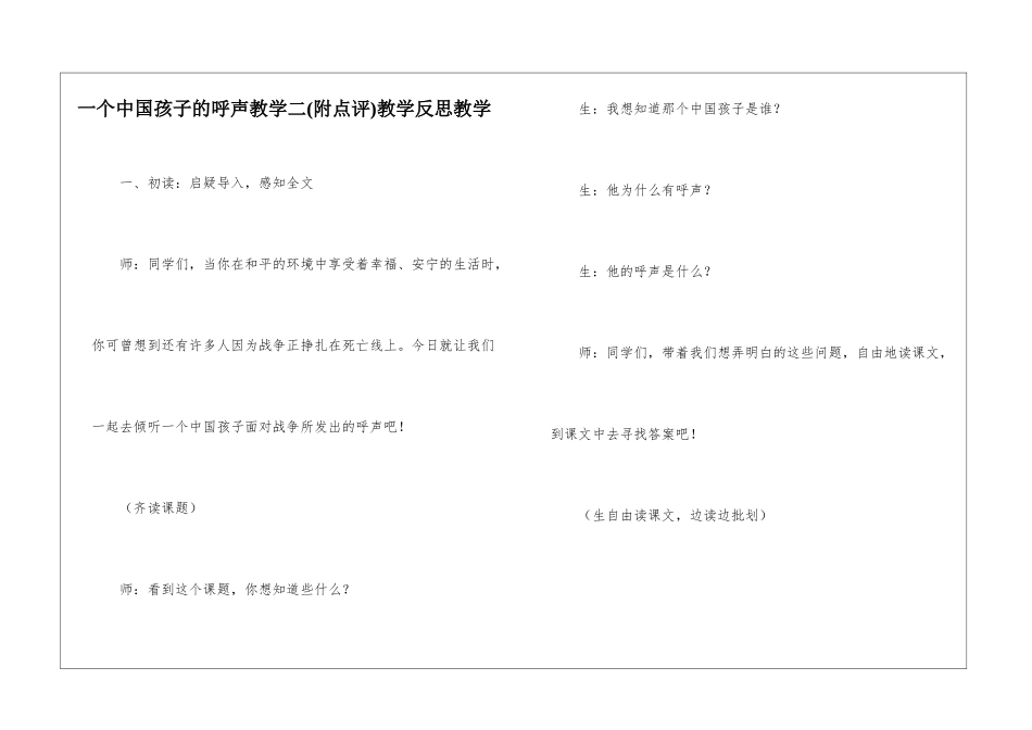 一个中国孩子的呼声教学二教学反思教学-_第1页