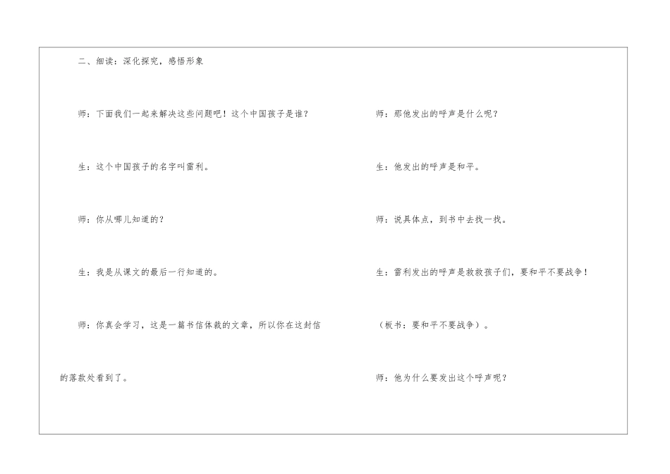 一个中国孩子的呼声教学二教学反思教学-_第2页