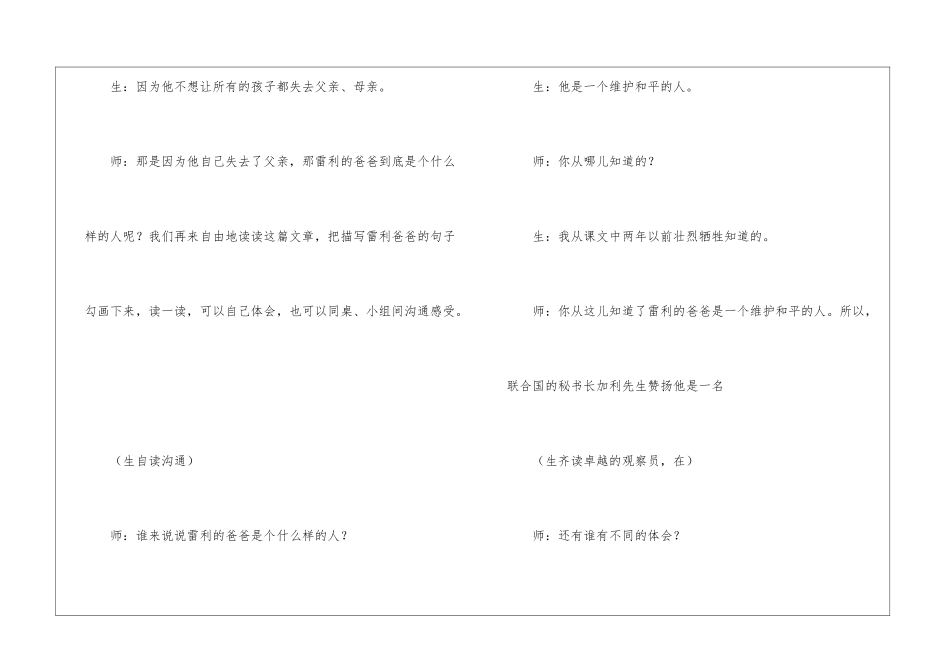 一个中国孩子的呼声教学二教学反思教学-_第3页