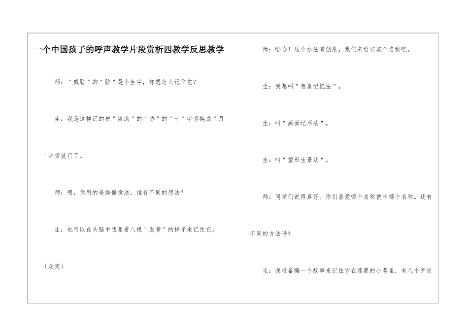 一个中国孩子的呼声教学片段赏析四教学反思教学-_第1页