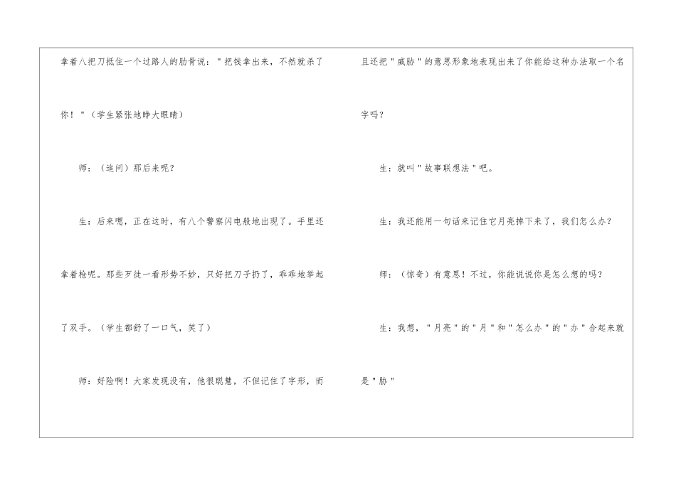 一个中国孩子的呼声教学片段赏析四教学反思教学-_第2页
