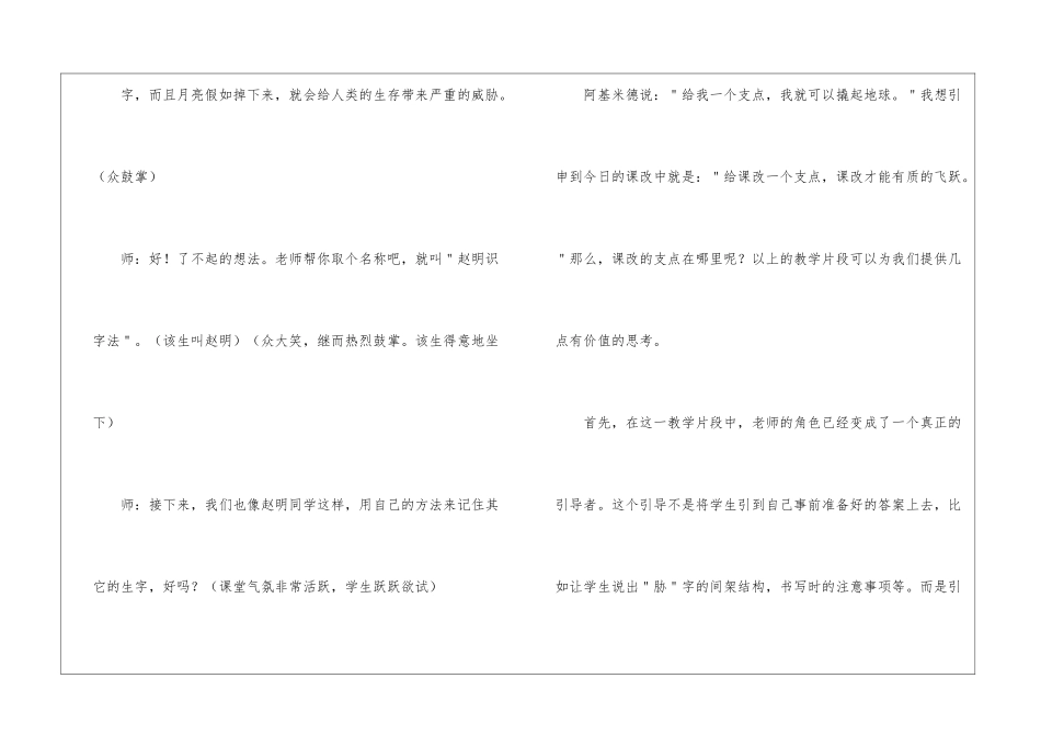 一个中国孩子的呼声教学片段赏析四教学反思教学-_第3页