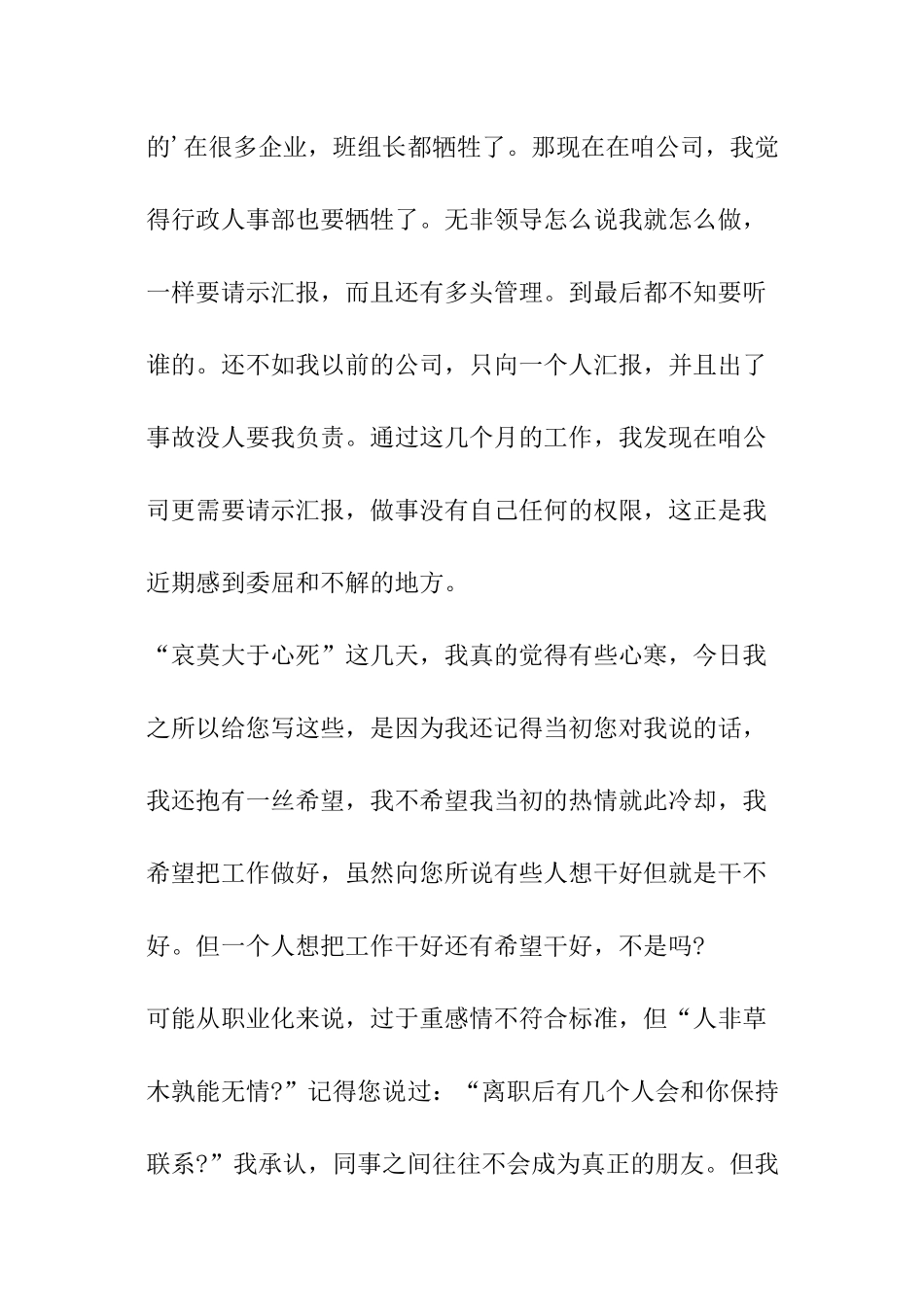 一个HR菜鸟写给职业经理人上司的信_第2页