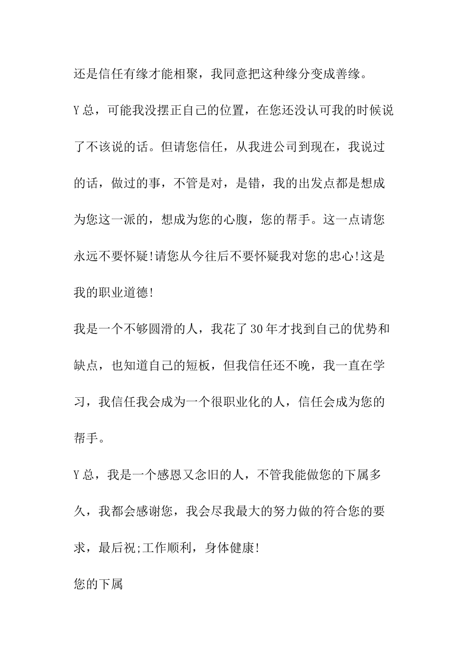 一个HR菜鸟写给职业经理人上司的信_第3页