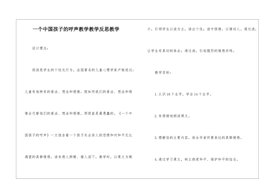 一个中国孩子的呼声教学教学反思教学-_第1页