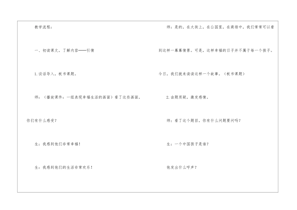 一个中国孩子的呼声教学教学反思教学-_第2页