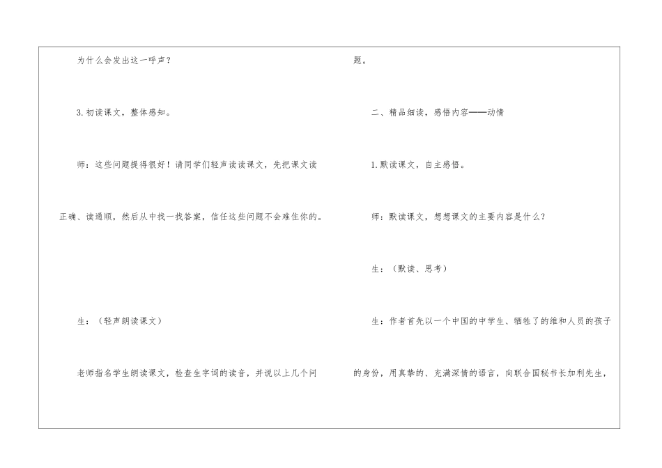 一个中国孩子的呼声教学教学反思教学-_第3页