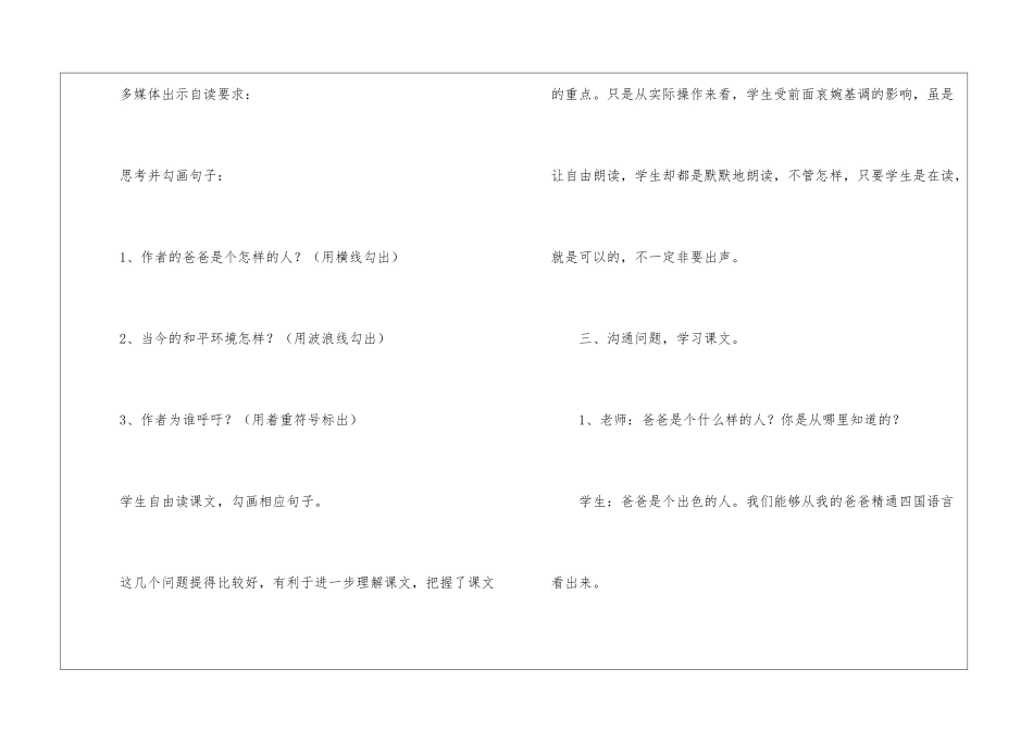一个中国孩子的呼声教案五教学反思教学-_第2页