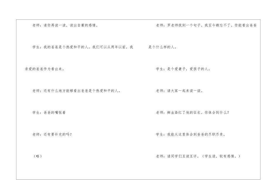 一个中国孩子的呼声教案五教学反思教学-_第3页