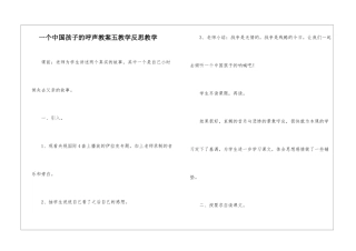 一个中国孩子的呼声教案五教学反思教学-