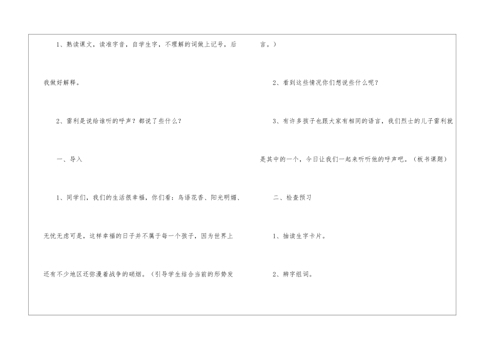 一个中国孩子的呼声教案三教学反思教学-_第2页