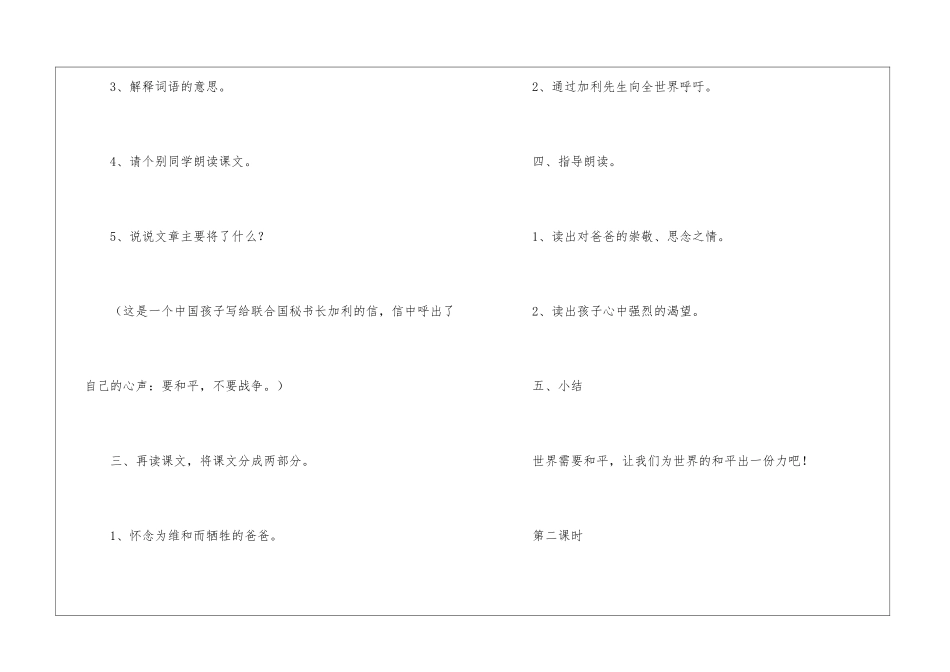 一个中国孩子的呼声教案三教学反思教学-_第3页