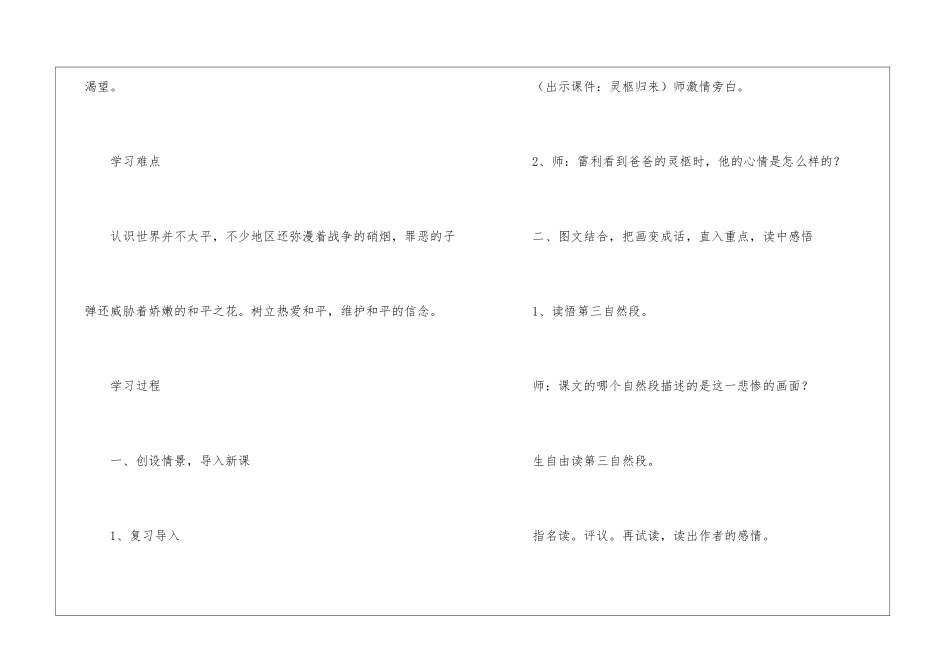 一个中国孩子的呼声教案八教学反思教学-_第2页