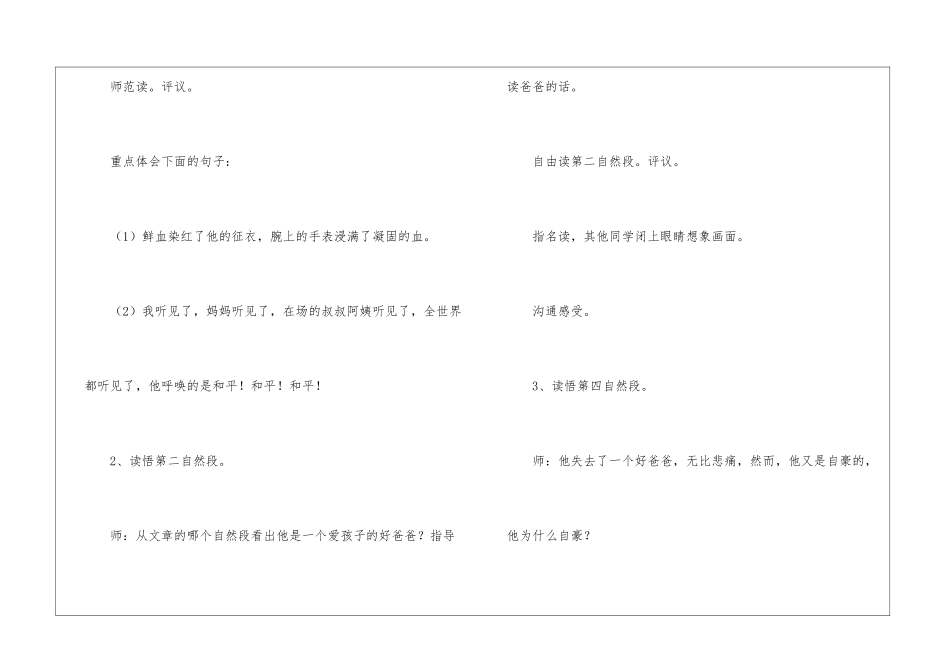一个中国孩子的呼声教案八教学反思教学-_第3页