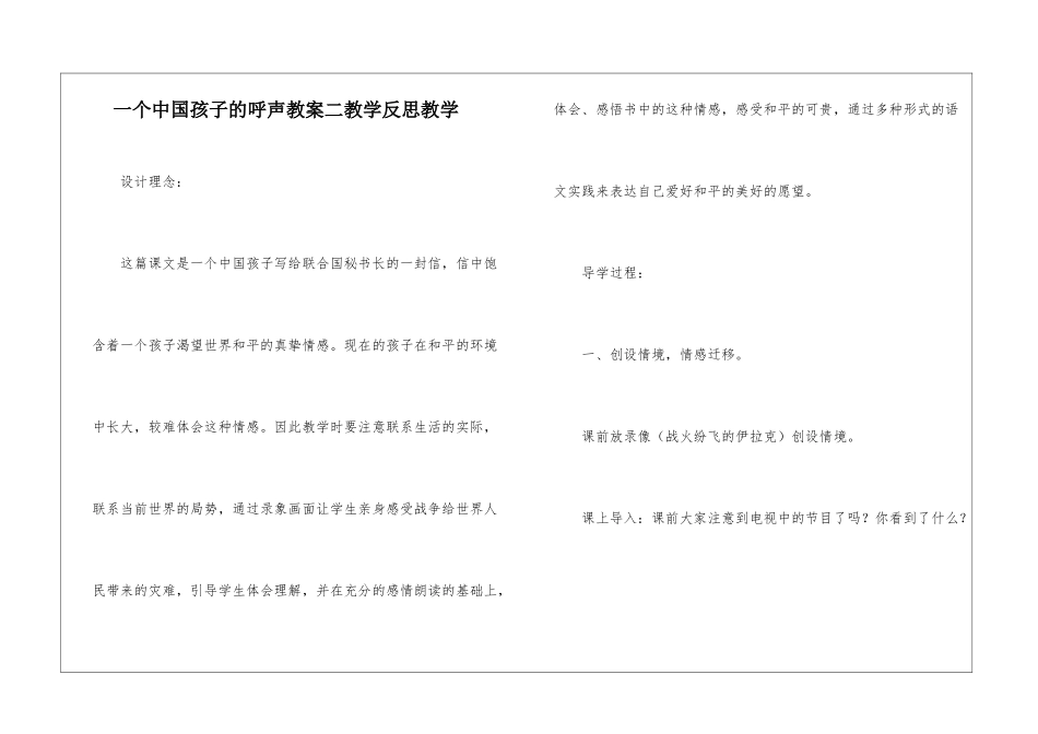 一个中国孩子的呼声教案二教学反思教学-_第1页