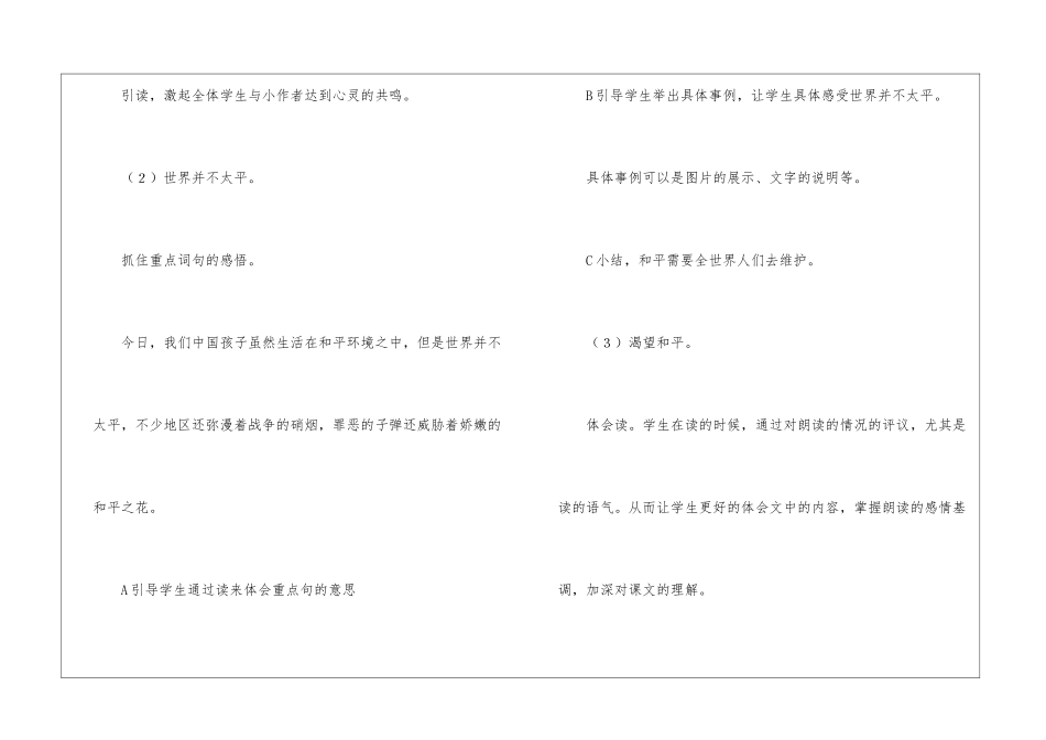 一个中国孩子的呼声教案二教学反思教学-_第3页