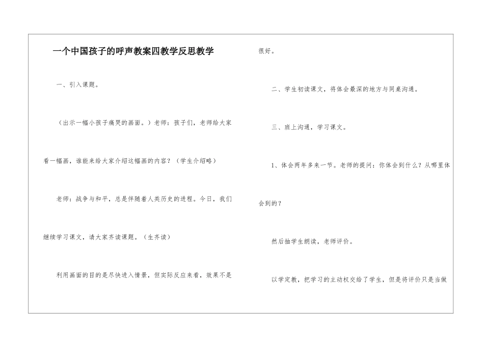 一个中国孩子的呼声教案四教学反思教学-_第1页