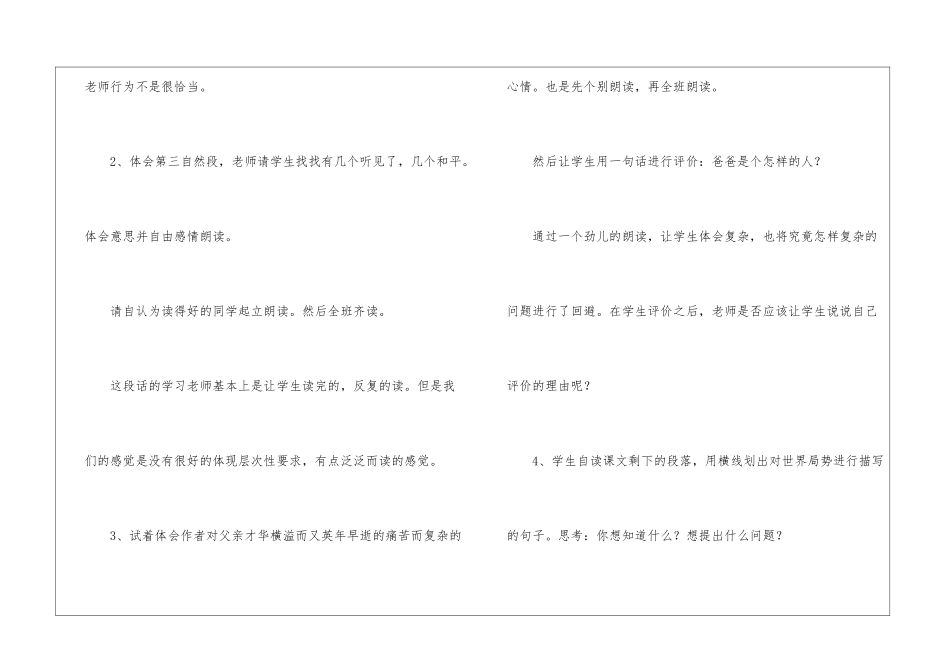 一个中国孩子的呼声教案四教学反思教学-_第2页