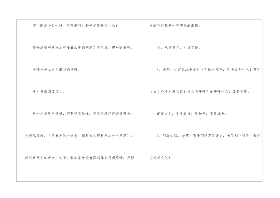 一个中国孩子的呼声教案四教学反思教学-_第3页