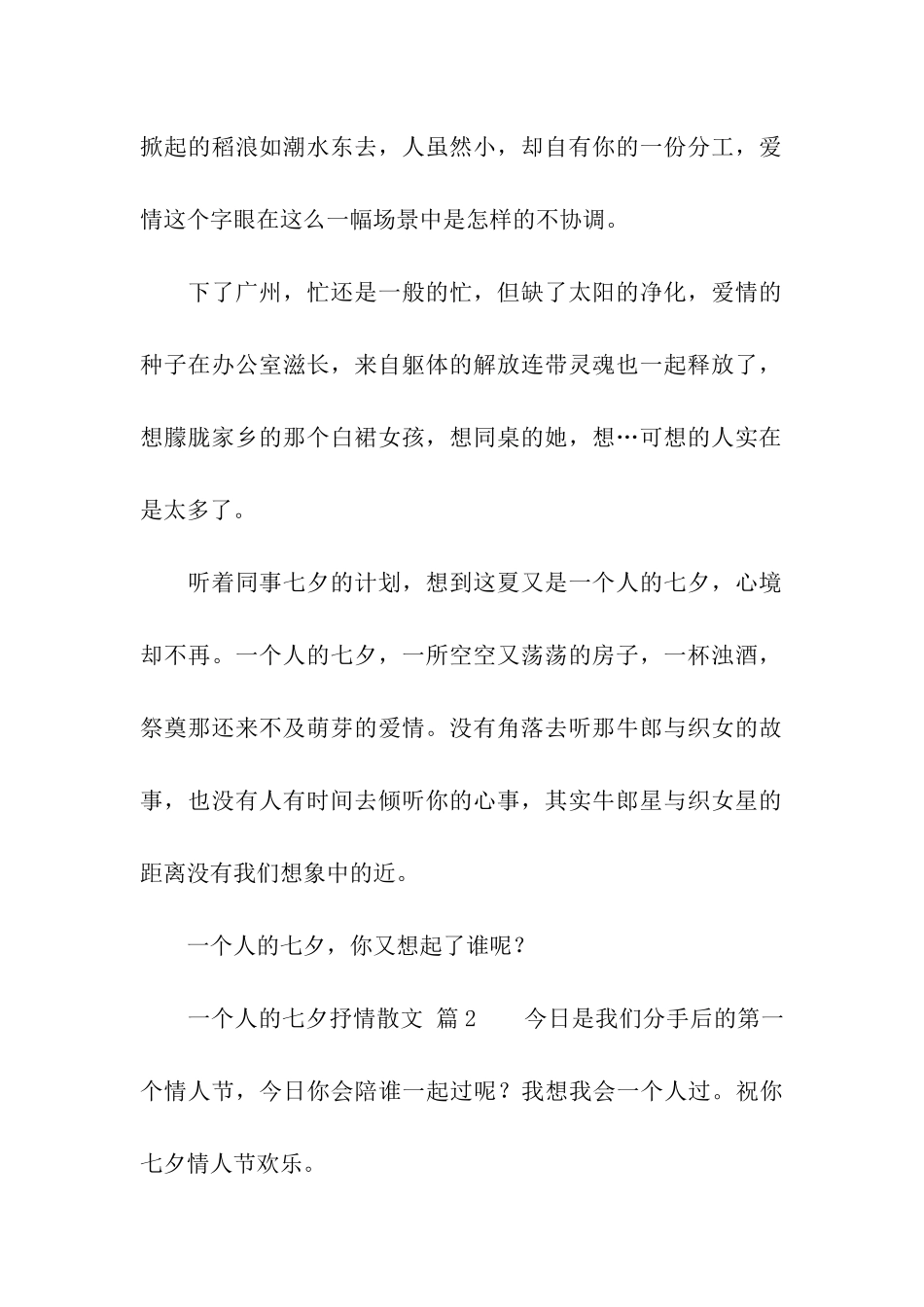 一个人的七夕抒情散文_第2页