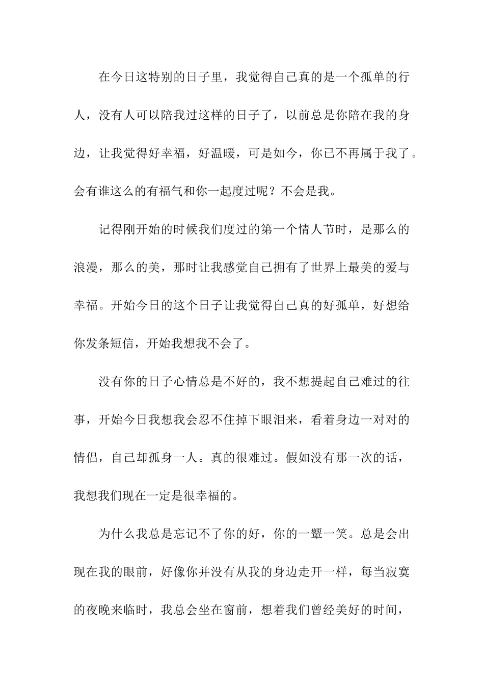 一个人的七夕抒情散文_第3页