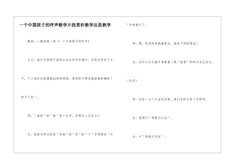 一个中国孩子的呼声教学片段赏析教学反思教学-_第1页