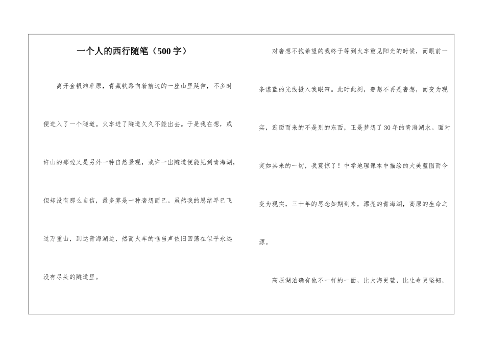 一个人的西行随笔_第1页