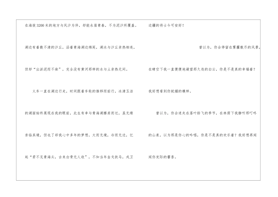 一个人的西行随笔_第2页