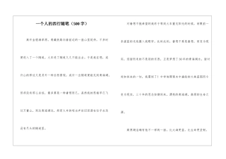 一个人的西行随笔