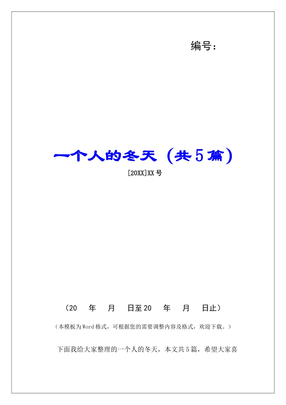 一个人的冬天-_第1页