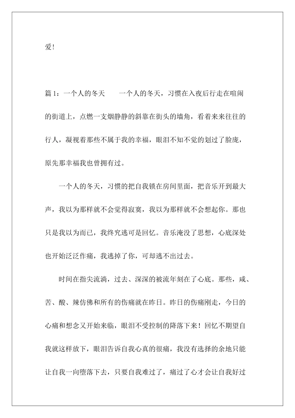 一个人的冬天-_第2页