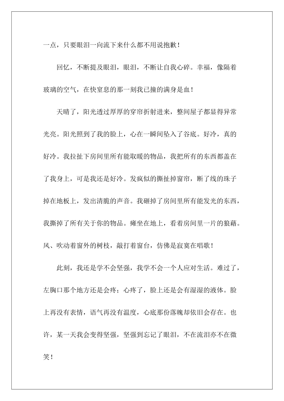 一个人的冬天-_第3页