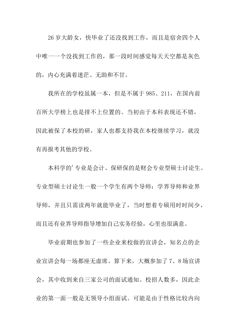 一个二流学校女硕士的求职经历_第2页