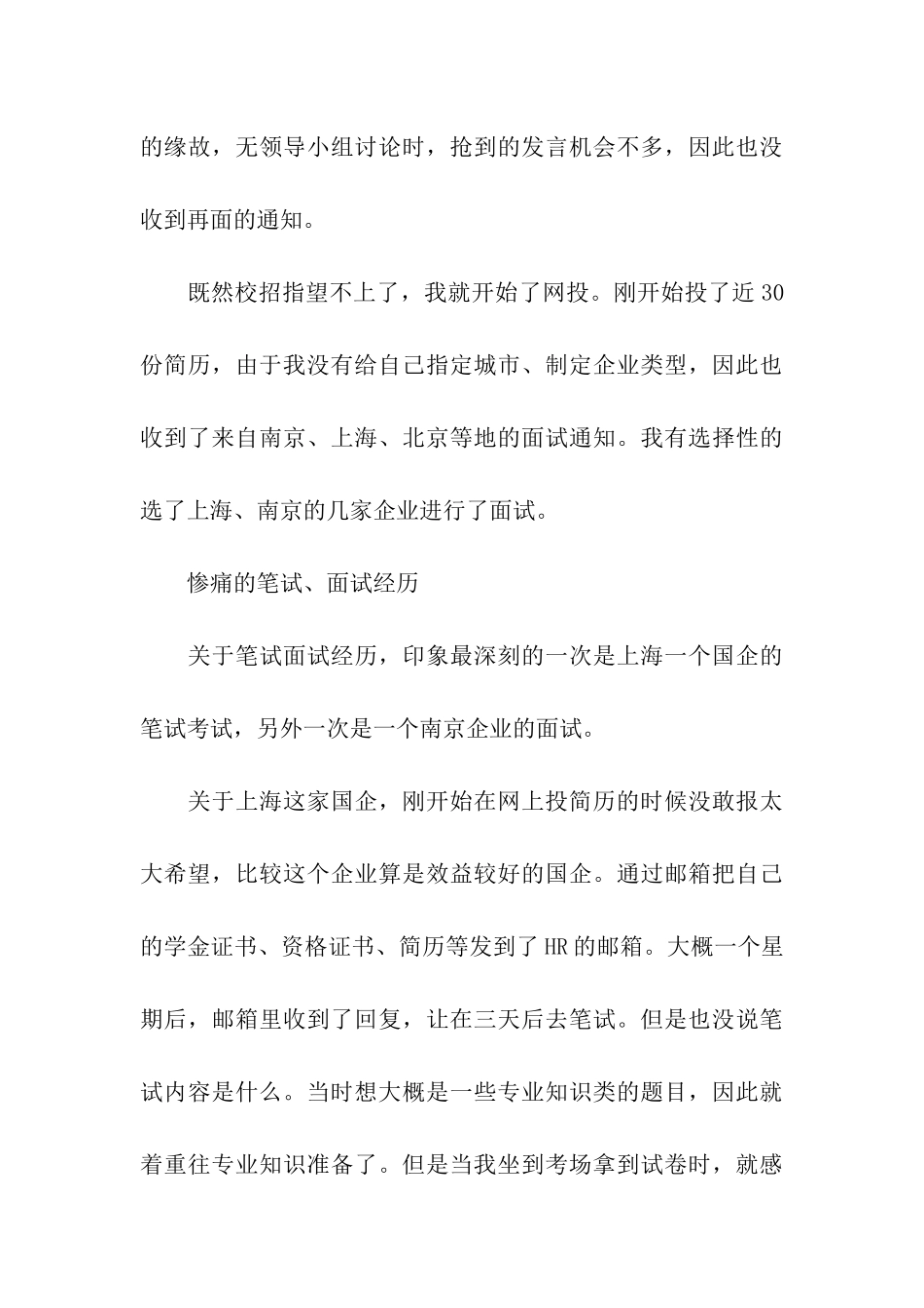 一个二流学校女硕士的求职经历_第3页