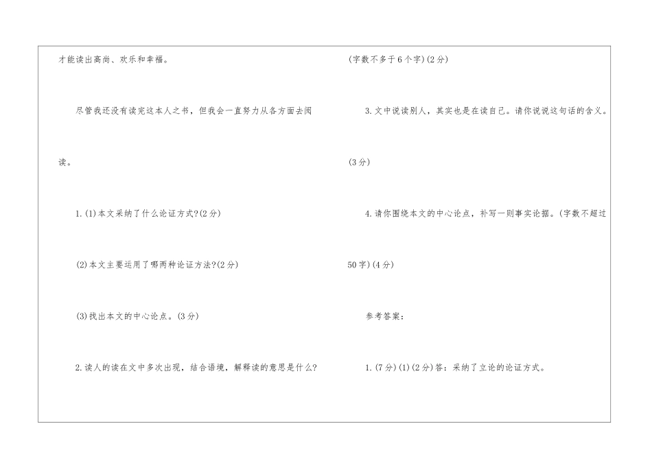 一个人就是一本书阅读答案-_第3页