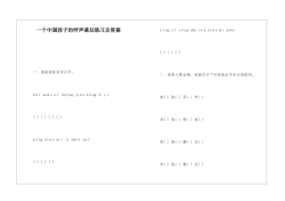 一个中国孩子的呼声课后练习及答案